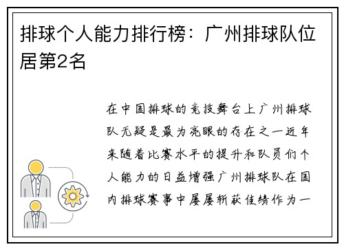 排球个人能力排行榜：广州排球队位居第2名