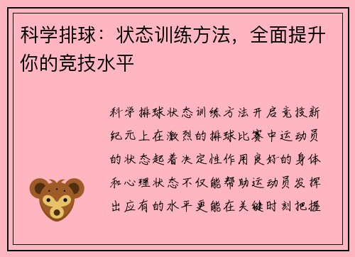 科学排球：状态训练方法，全面提升你的竞技水平