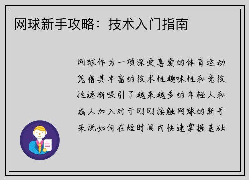 网球新手攻略：技术入门指南