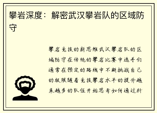 攀岩深度：解密武汉攀岩队的区域防守