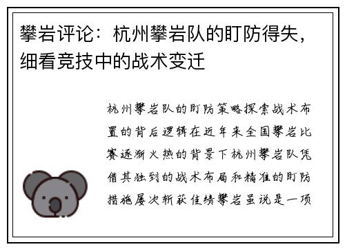 攀岩评论：杭州攀岩队的盯防得失，细看竞技中的战术变迁