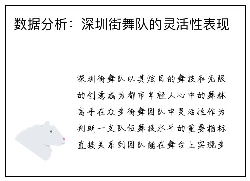 数据分析：深圳街舞队的灵活性表现
