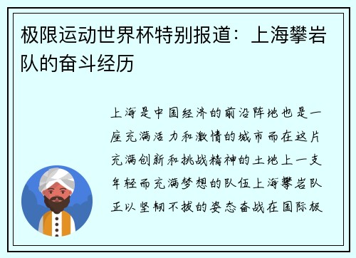 极限运动世界杯特别报道：上海攀岩队的奋斗经历