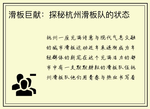 滑板巨献：探秘杭州滑板队的状态