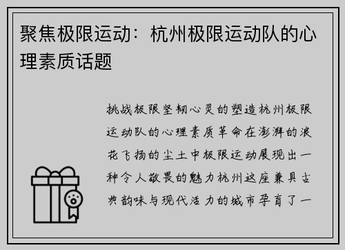 聚焦极限运动：杭州极限运动队的心理素质话题