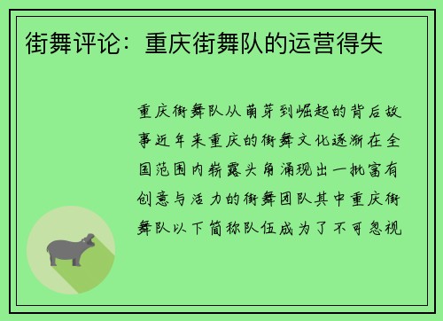 街舞评论：重庆街舞队的运营得失