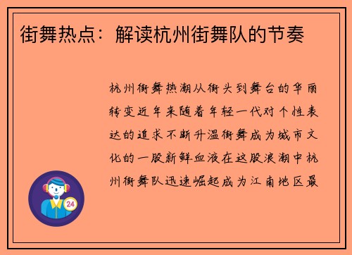 街舞热点：解读杭州街舞队的节奏
