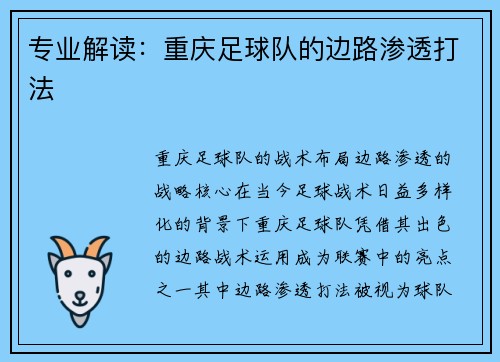 专业解读：重庆足球队的边路渗透打法