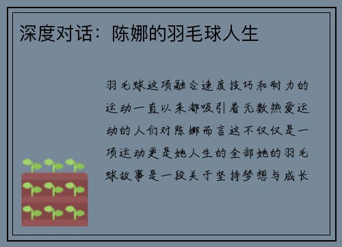 深度对话：陈娜的羽毛球人生