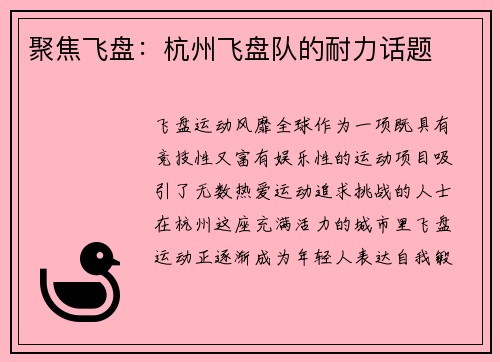 聚焦飞盘：杭州飞盘队的耐力话题