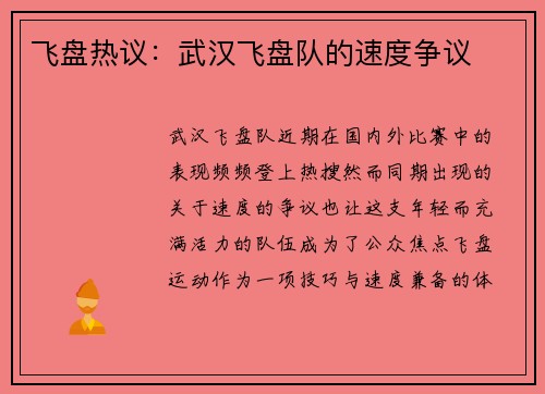 飞盘热议：武汉飞盘队的速度争议