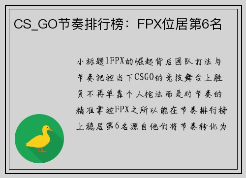 CS_GO节奏排行榜：FPX位居第6名