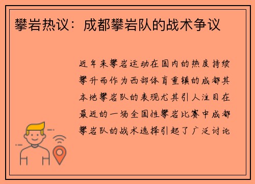 攀岩热议：成都攀岩队的战术争议