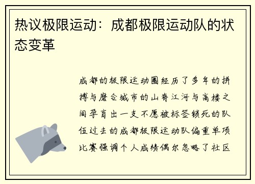 热议极限运动：成都极限运动队的状态变革