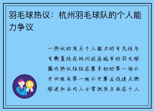 羽毛球热议：杭州羽毛球队的个人能力争议