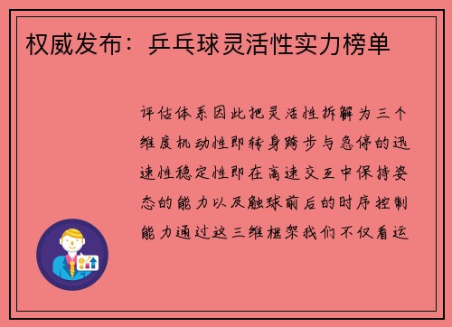 权威发布：乒乓球灵活性实力榜单