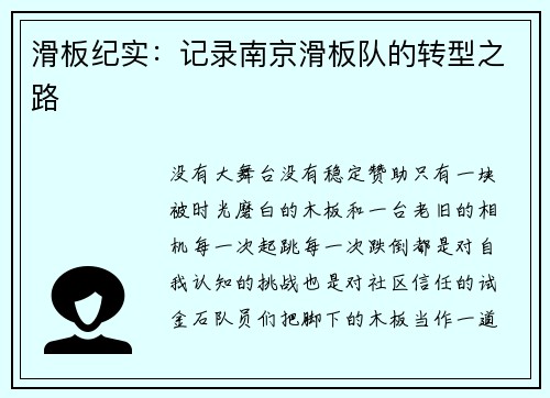 滑板纪实：记录南京滑板队的转型之路