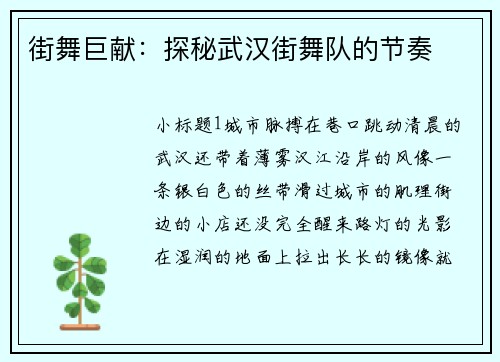 街舞巨献：探秘武汉街舞队的节奏