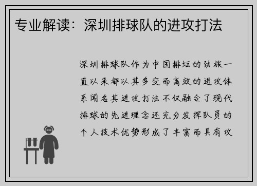 专业解读：深圳排球队的进攻打法